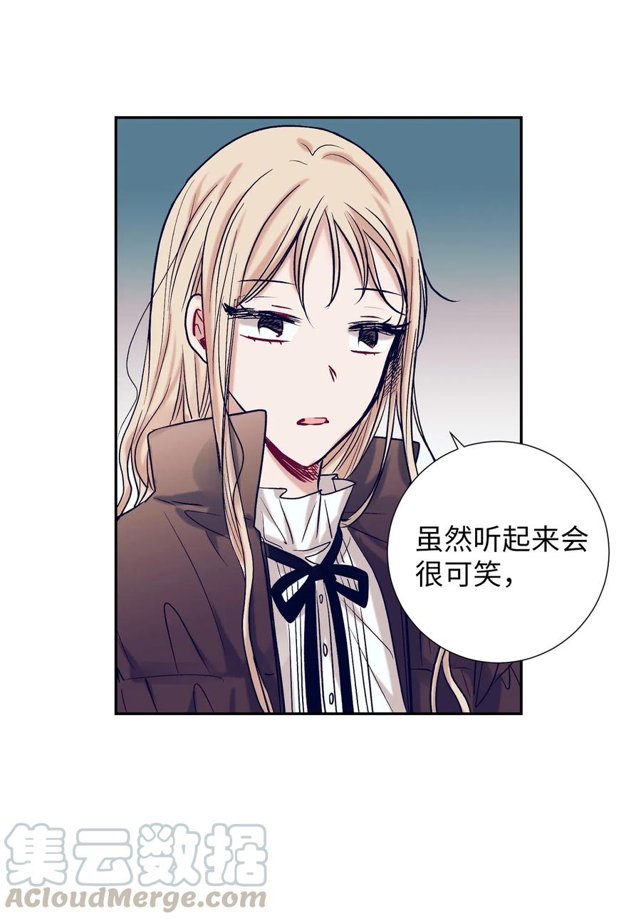 《触碰你的魔法》30 不想再做梦了 第25页