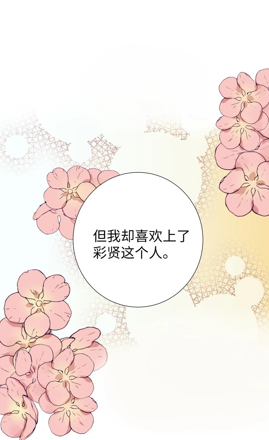 《触碰你的魔法》30 不想再做梦了 第26页