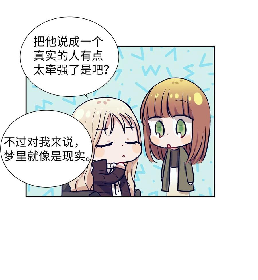 《触碰你的魔法》30 不想再做梦了 第28页