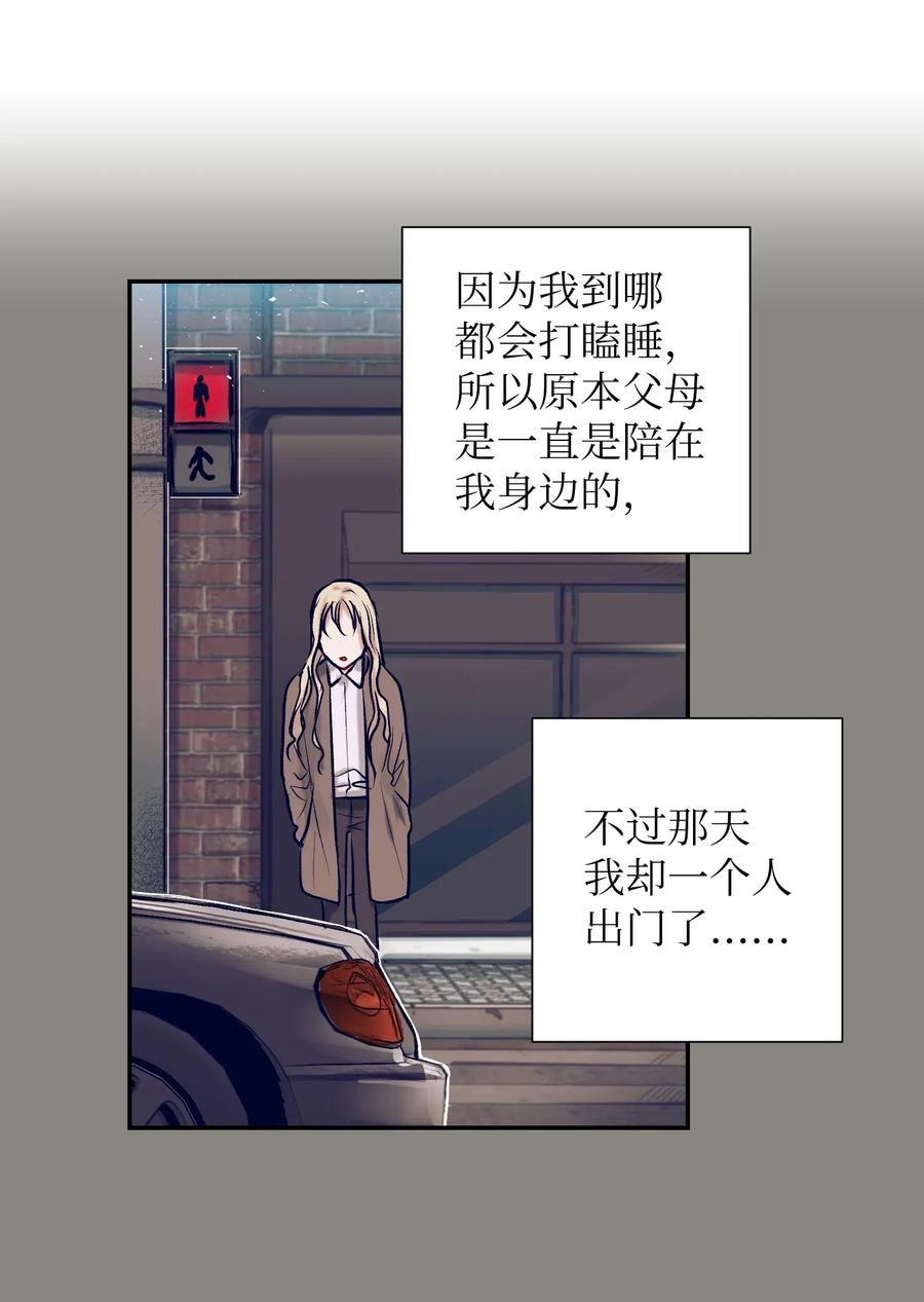 《触碰你的魔法》30 不想再做梦了 第30页