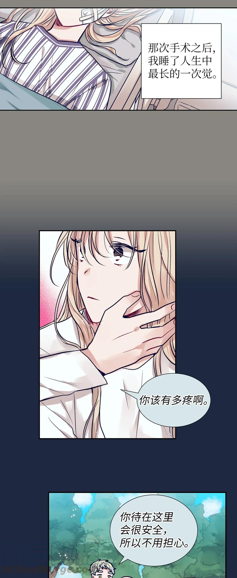 《触碰你的魔法》30 不想再做梦了 第33页