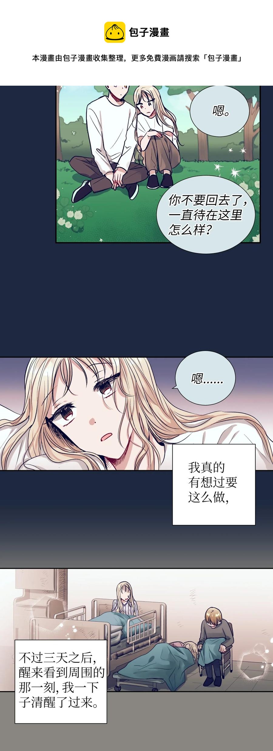 《触碰你的魔法》30 不想再做梦了 第34页
