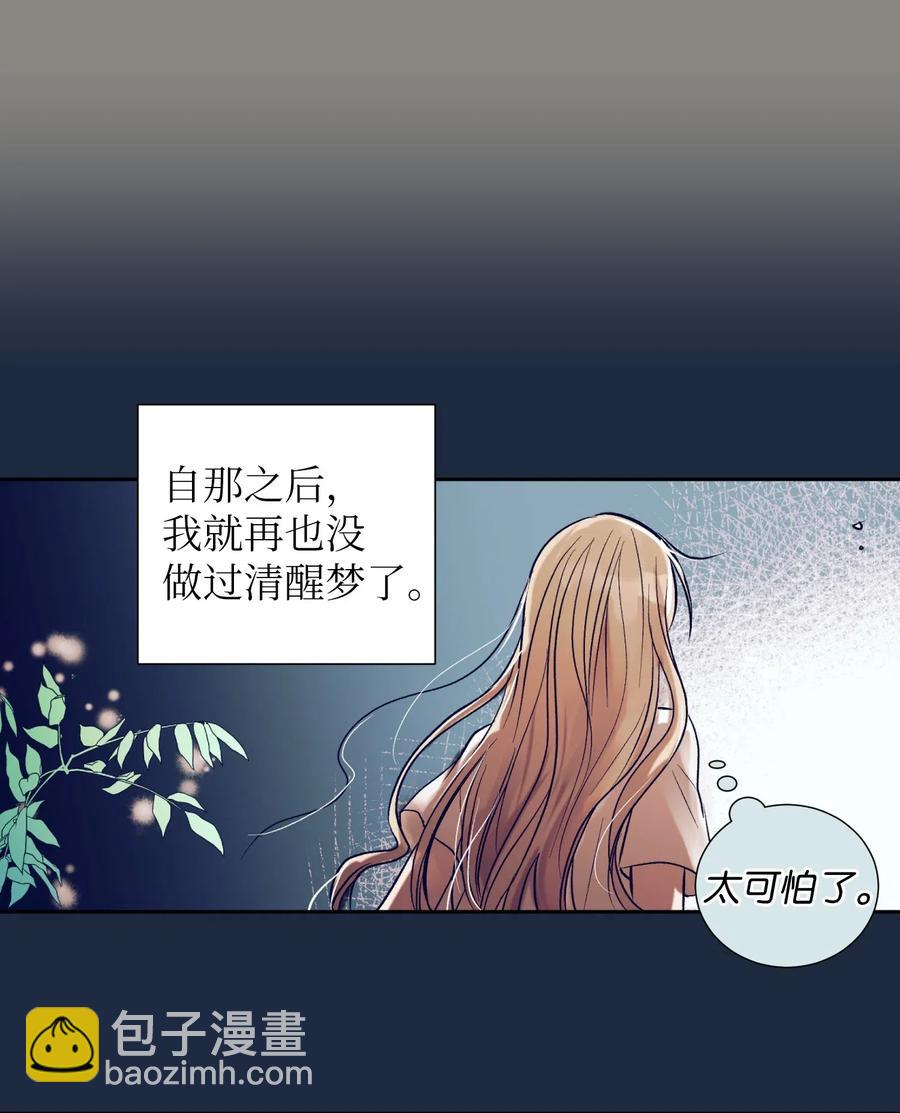 《触碰你的魔法》30 不想再做梦了 第35页