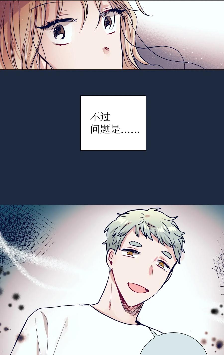 《触碰你的魔法》30 不想再做梦了 第36页