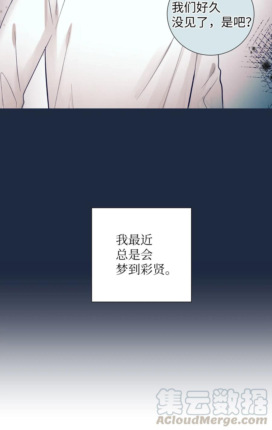 《触碰你的魔法》30 不想再做梦了 第37页