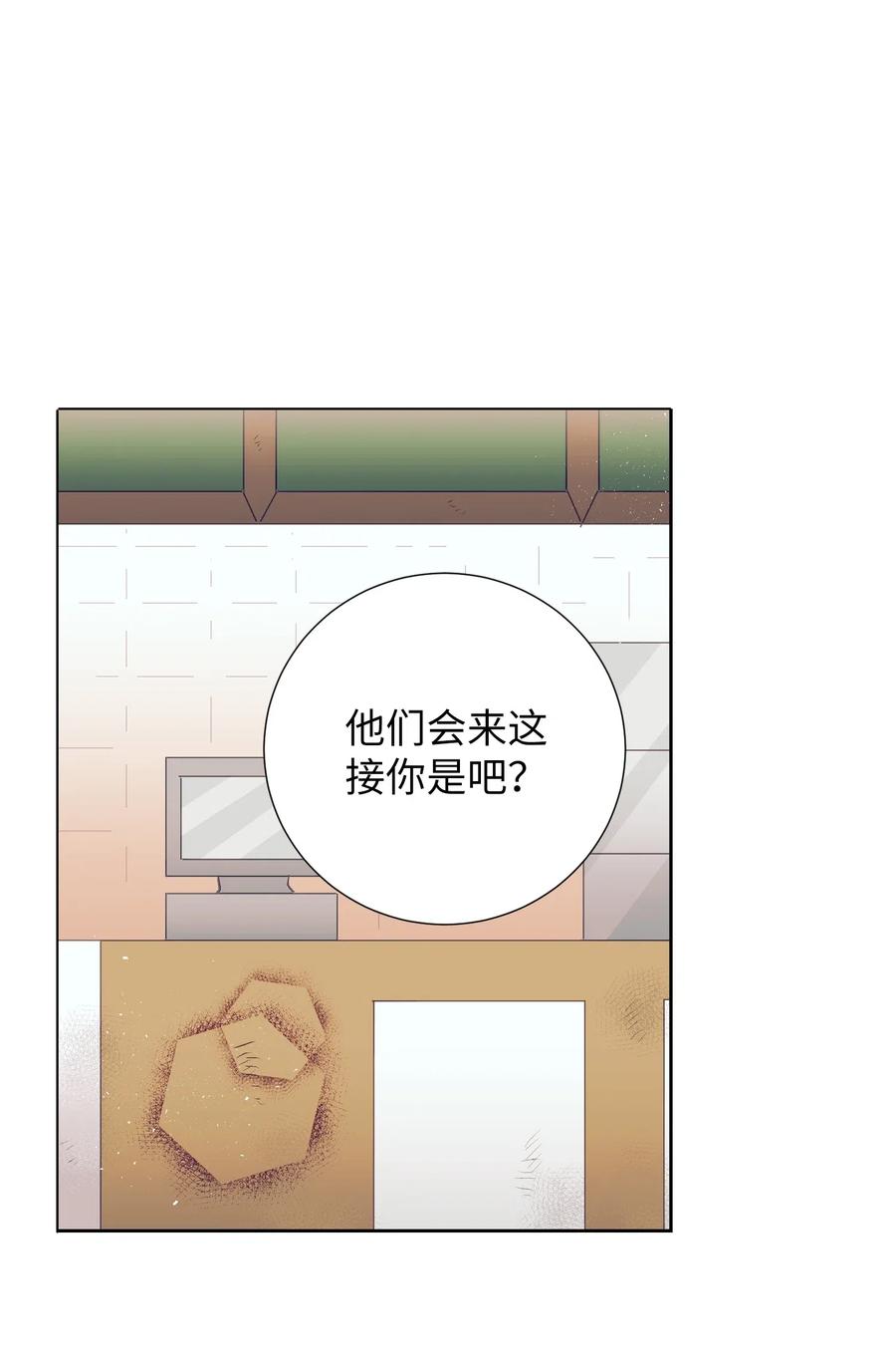 《触碰你的魔法》30 不想再做梦了 第38页