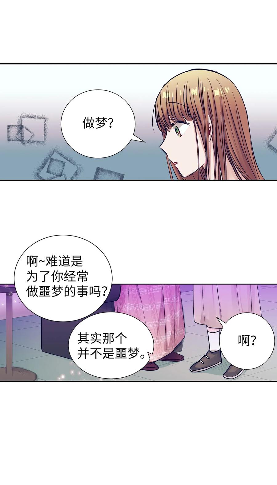 《触碰你的魔法》30 不想再做梦了 第3页