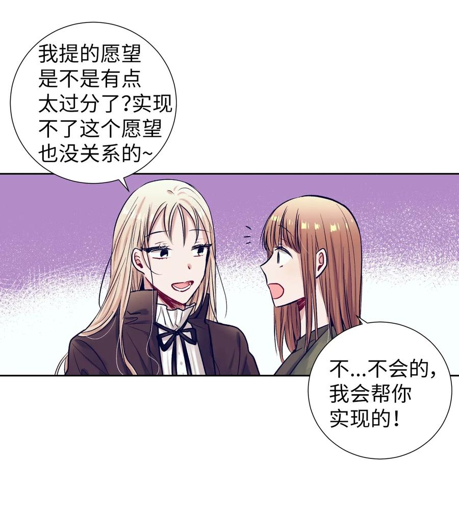 《触碰你的魔法》30 不想再做梦了 第40页