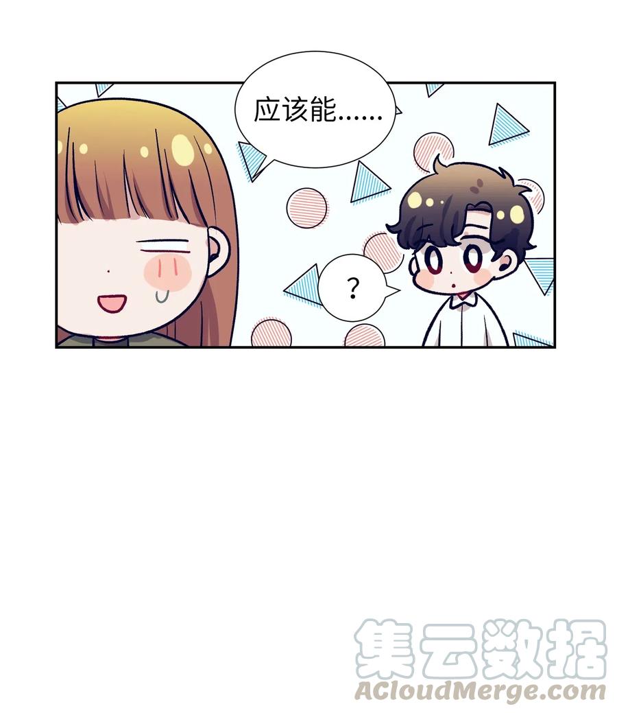 《触碰你的魔法》30 不想再做梦了 第41页