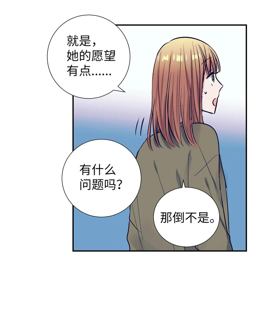 《触碰你的魔法》30 不想再做梦了 第43页