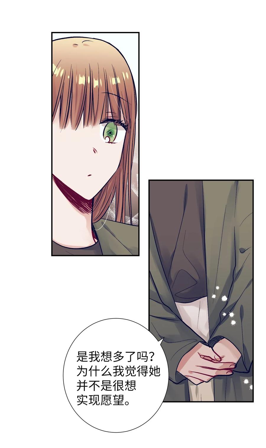 《触碰你的魔法》30 不想再做梦了 第44页