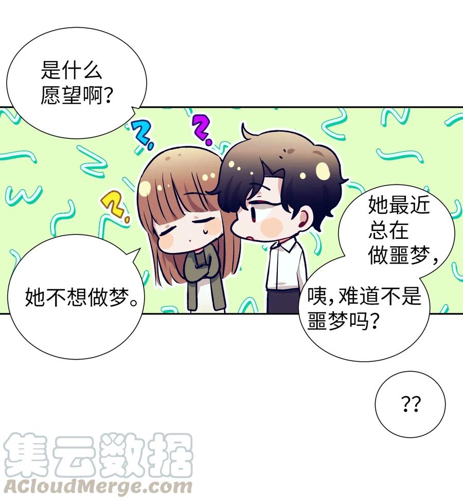 《触碰你的魔法》30 不想再做梦了 第45页
