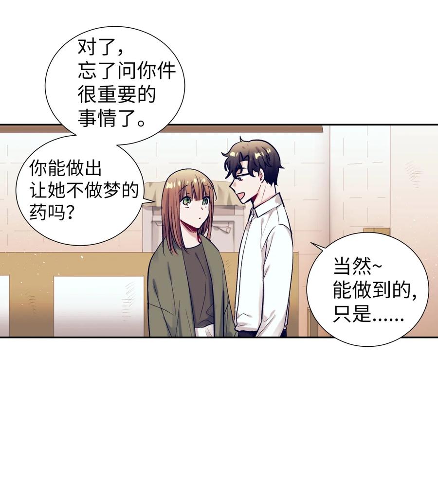 《触碰你的魔法》30 不想再做梦了 第46页
