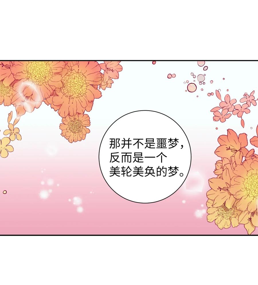 《触碰你的魔法》30 不想再做梦了 第4页