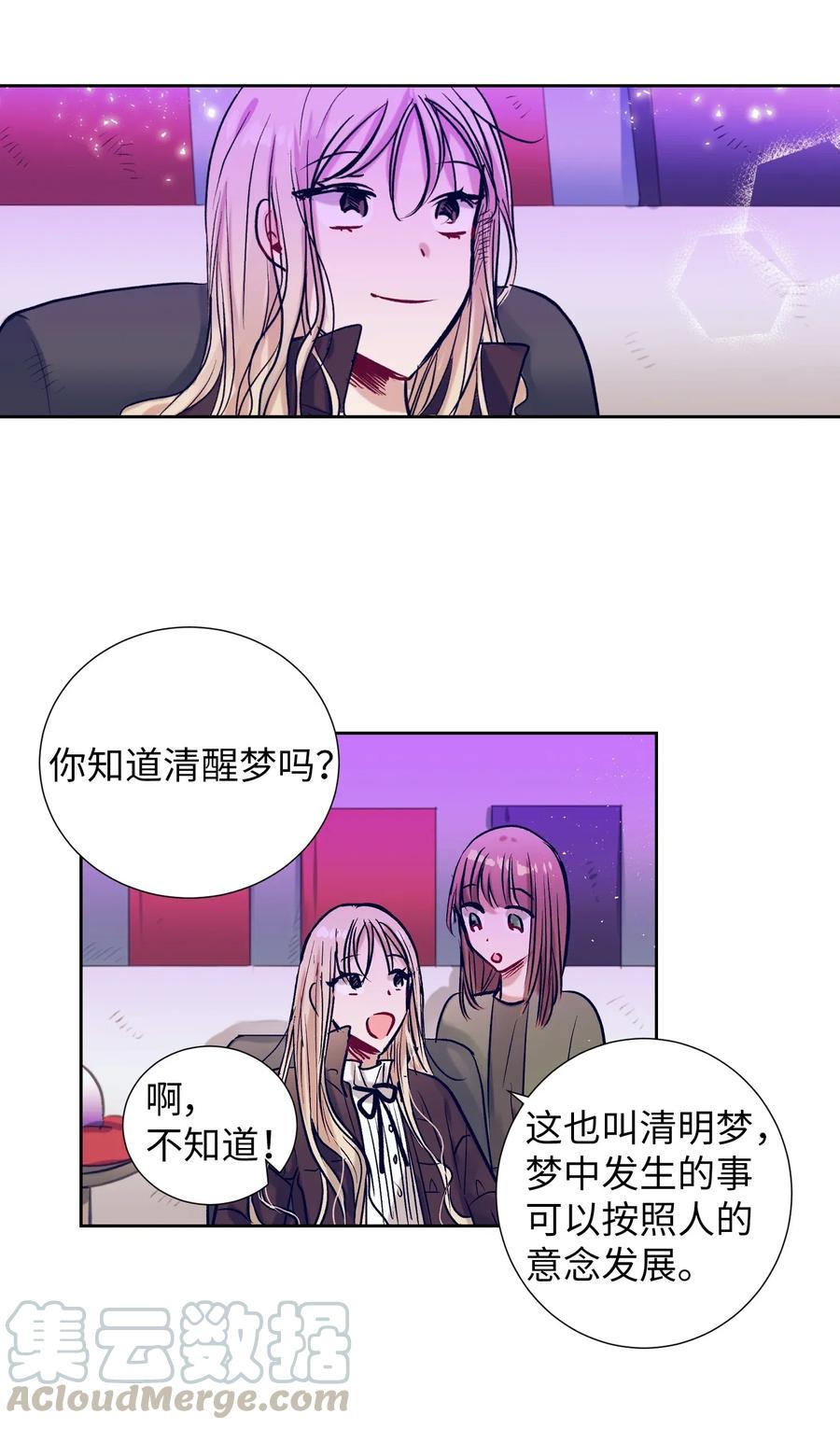 《触碰你的魔法》30 不想再做梦了 第5页