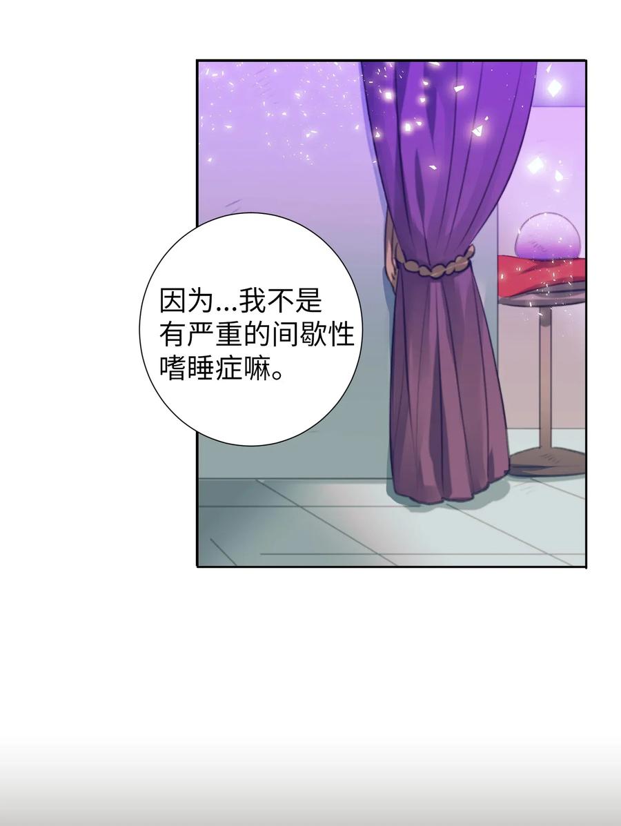 《触碰你的魔法》30 不想再做梦了 第6页