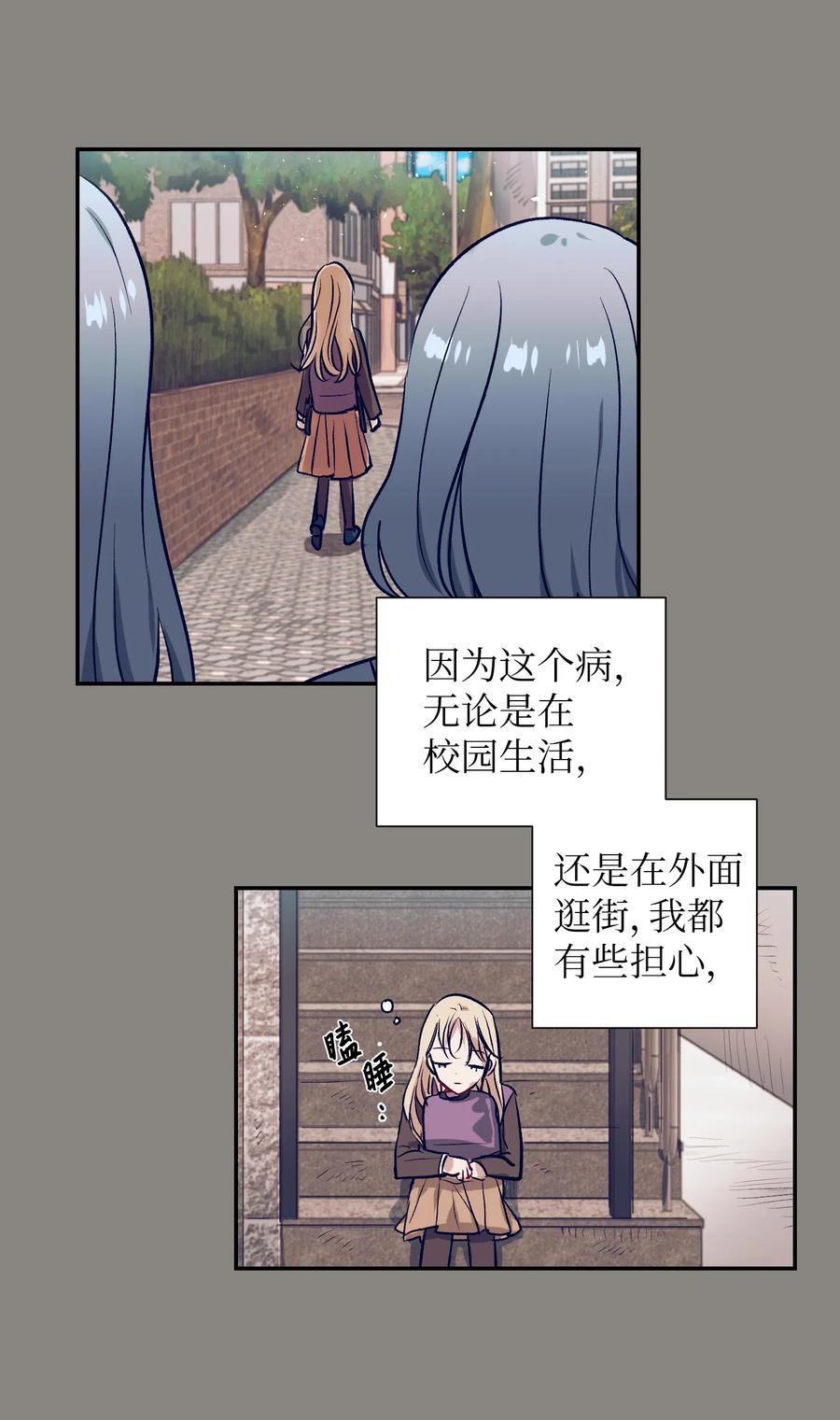 《触碰你的魔法》30 不想再做梦了 第8页