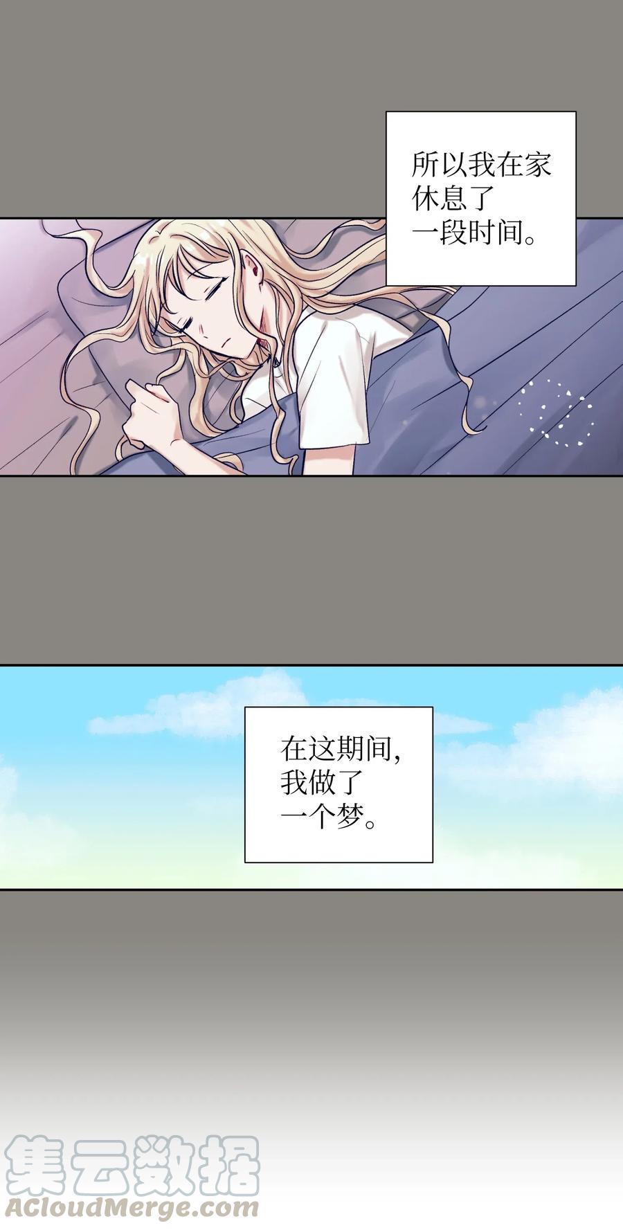 《触碰你的魔法》30 不想再做梦了 第9页