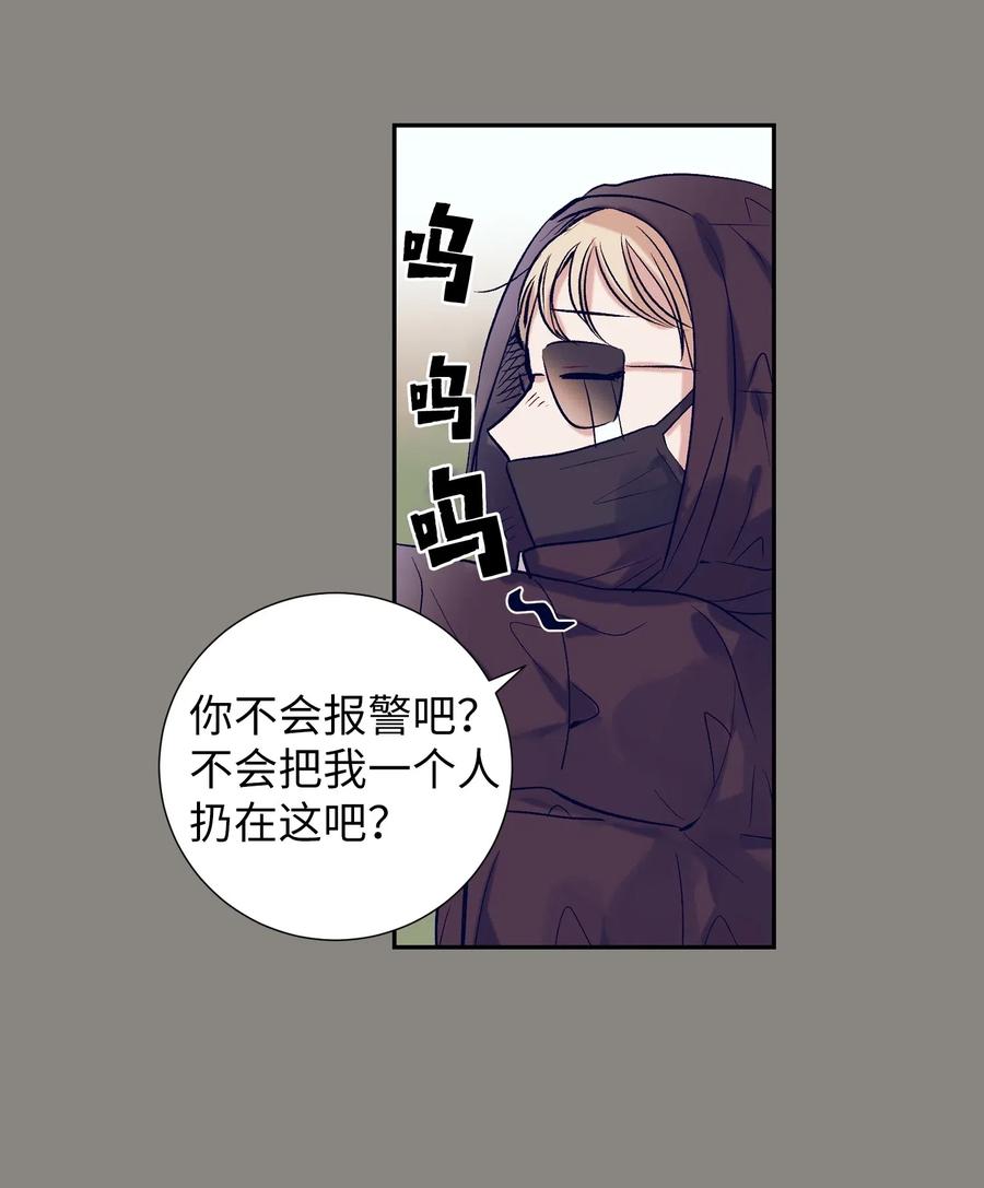 《触碰你的魔法》29 让我不要再做梦了！ 第11页