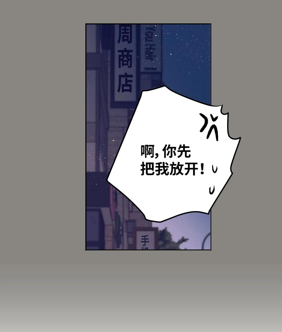 《触碰你的魔法》29 让我不要再做梦了！ 第12页