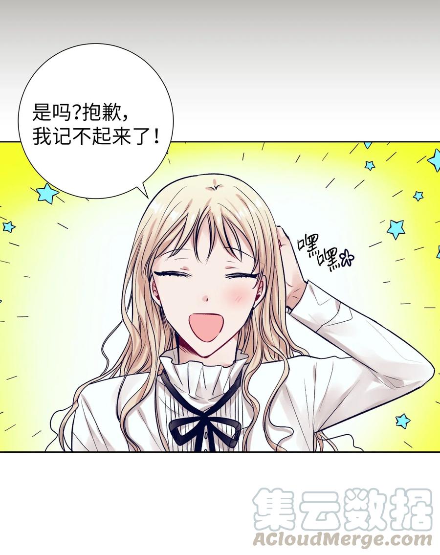 《触碰你的魔法》29 让我不要再做梦了！ 第13页