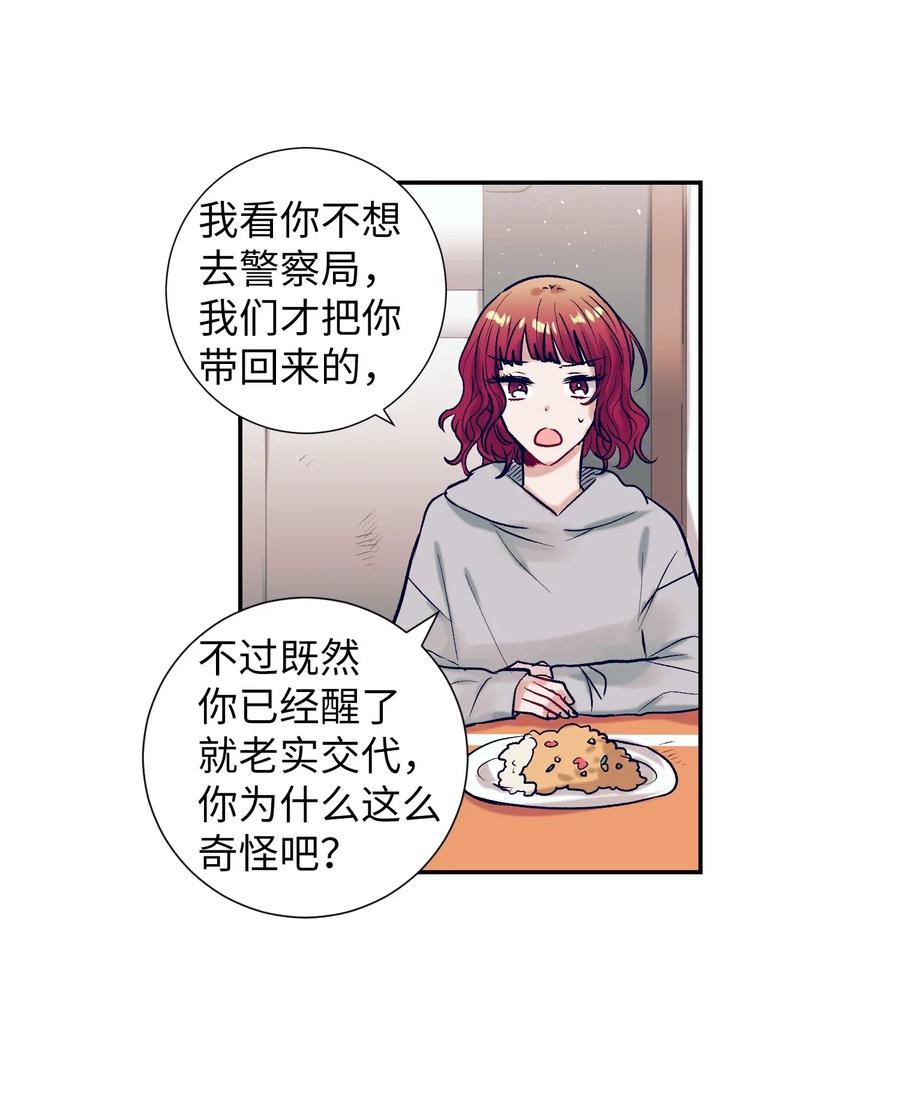 《触碰你的魔法》29 让我不要再做梦了！ 第14页