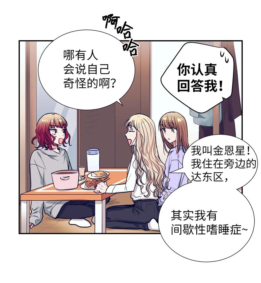 《触碰你的魔法》29 让我不要再做梦了！ 第15页