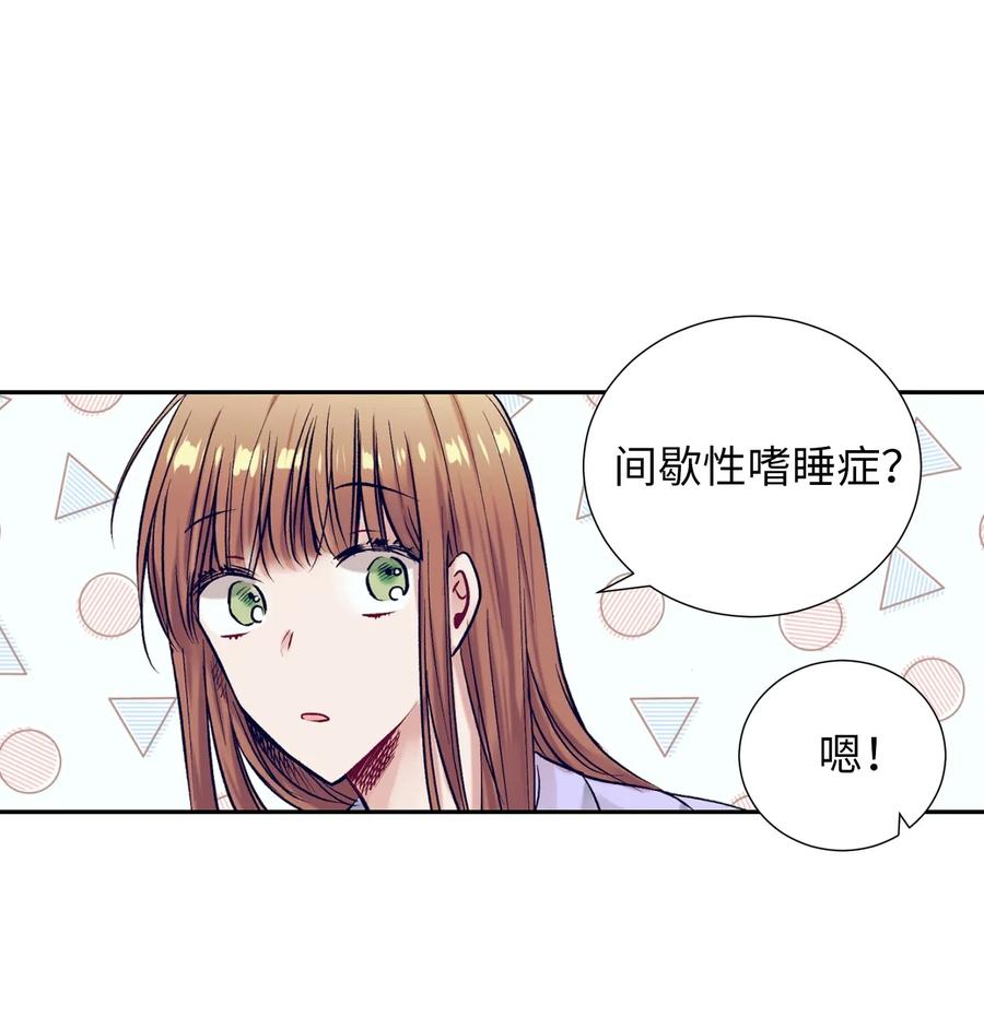《触碰你的魔法》29 让我不要再做梦了！ 第16页