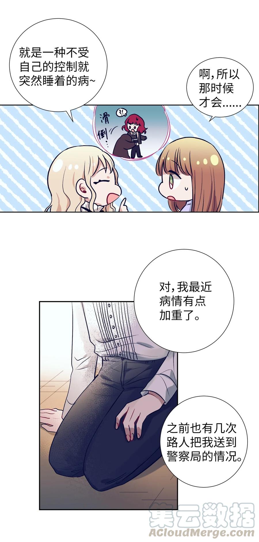 《触碰你的魔法》29 让我不要再做梦了！ 第17页