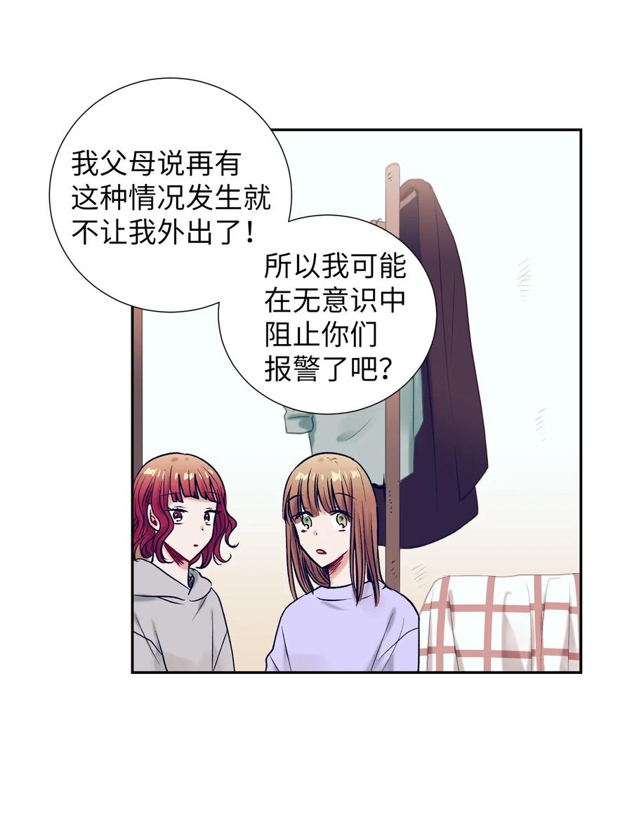 《触碰你的魔法》29 让我不要再做梦了！ 第18页