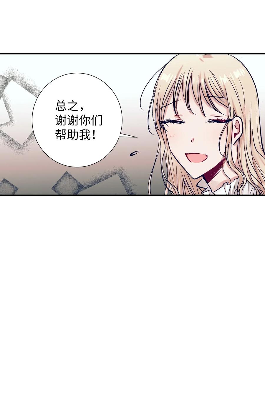 《触碰你的魔法》29 让我不要再做梦了！ 第19页