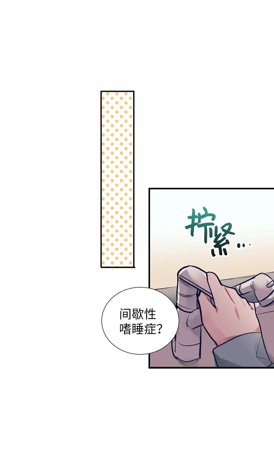 《触碰你的魔法》29 让我不要再做梦了！ 第20页