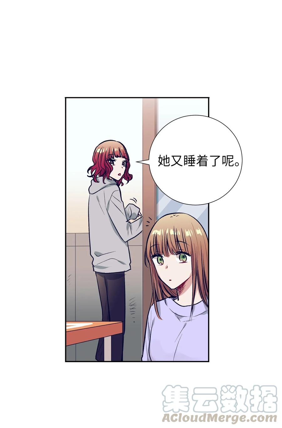 《触碰你的魔法》29 让我不要再做梦了！ 第21页