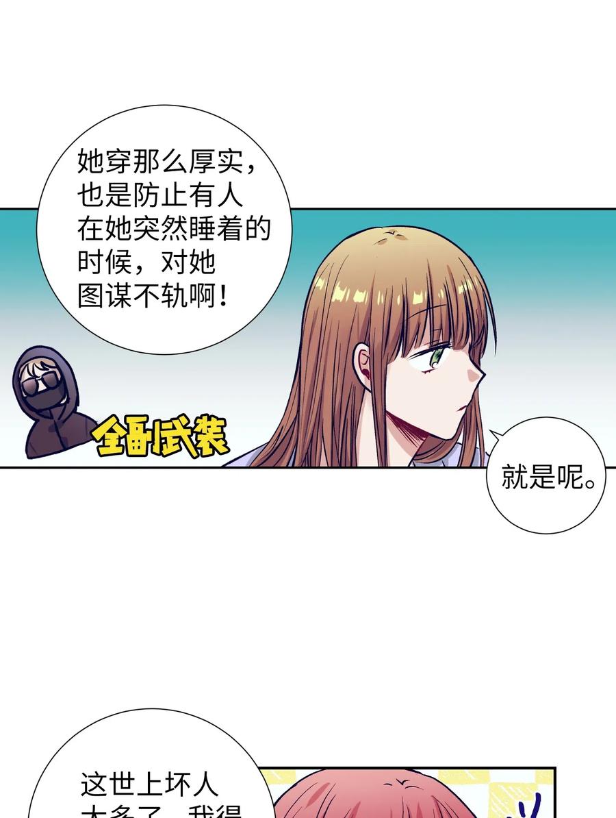 《触碰你的魔法》29 让我不要再做梦了！ 第23页