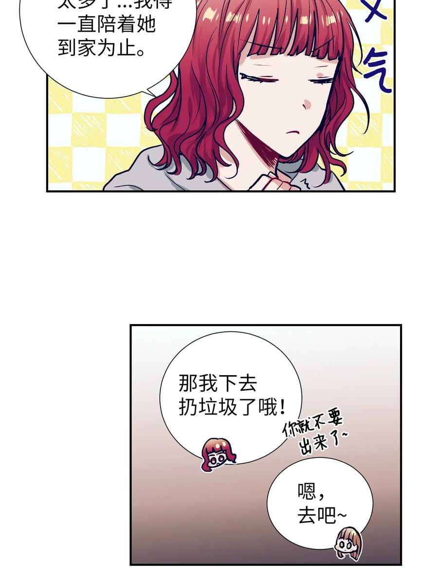 《触碰你的魔法》29 让我不要再做梦了！ 第24页