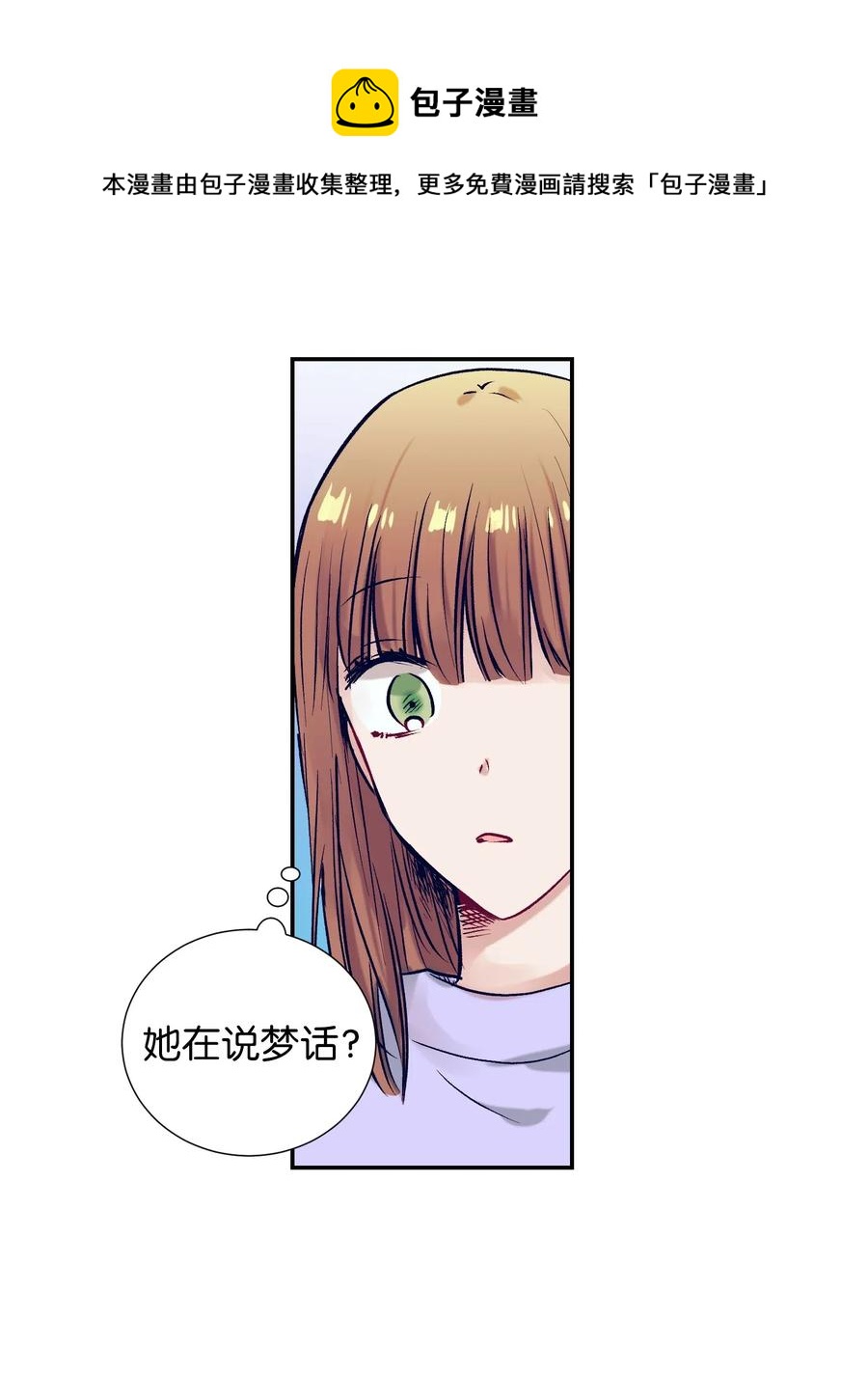 《触碰你的魔法》29 让我不要再做梦了！ 第27页