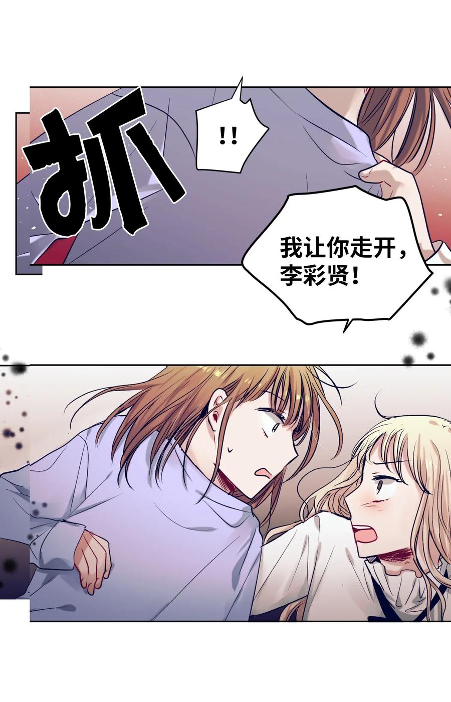 《触碰你的魔法》29 让我不要再做梦了！ 第28页