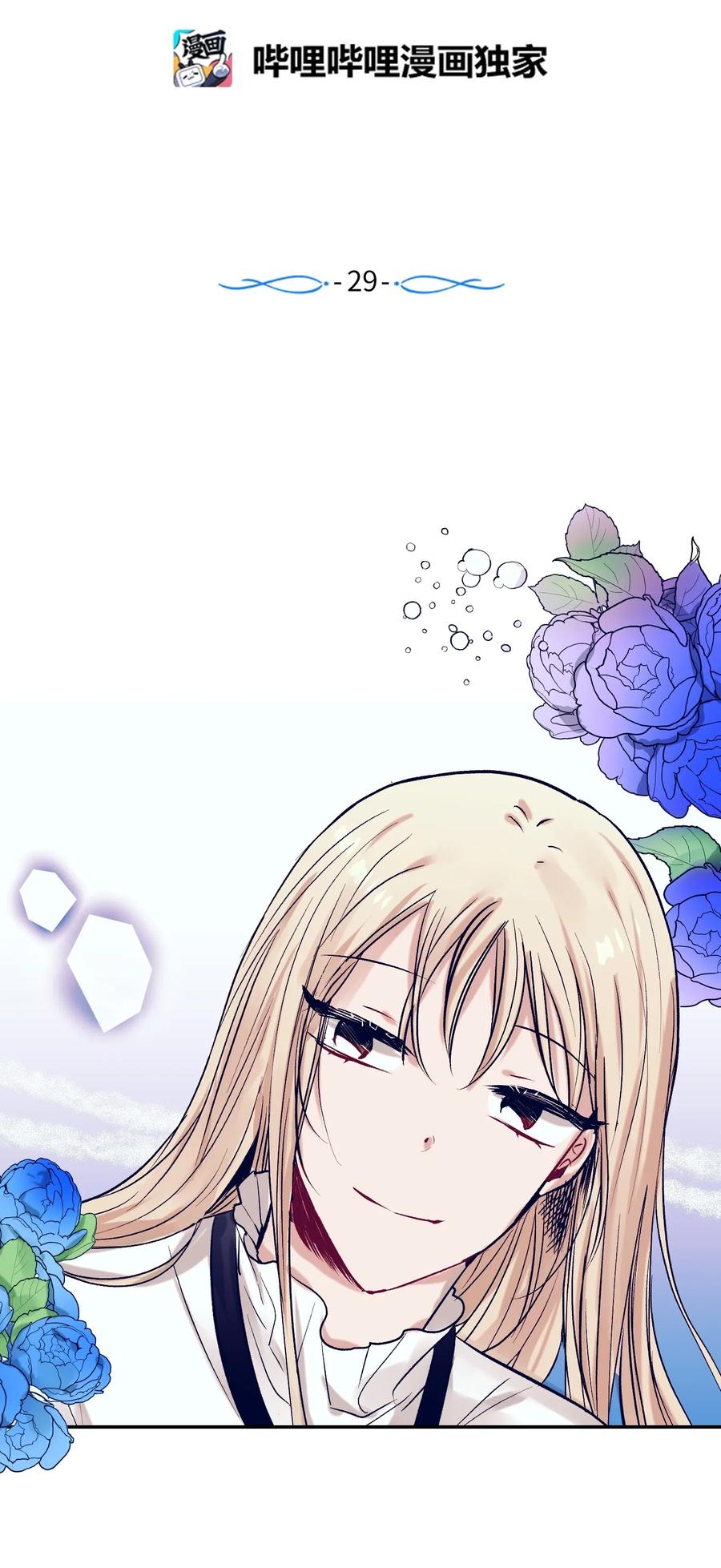 《触碰你的魔法》29 让我不要再做梦了！ 第2页
