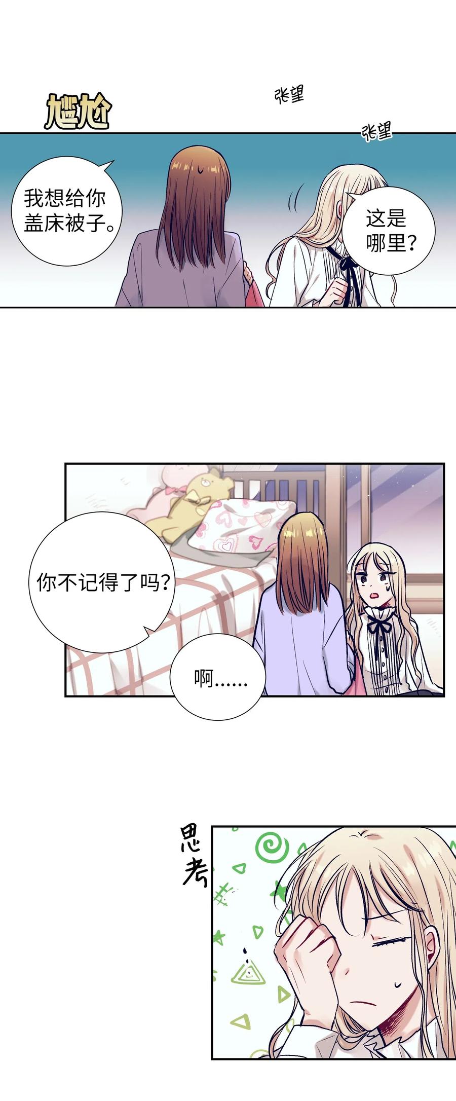 《触碰你的魔法》29 让我不要再做梦了！ 第31页