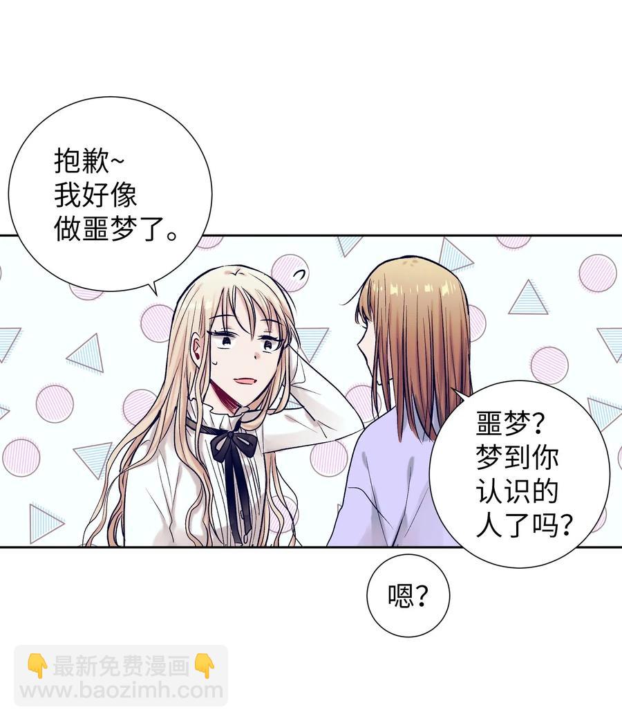 《触碰你的魔法》29 让我不要再做梦了！ 第32页