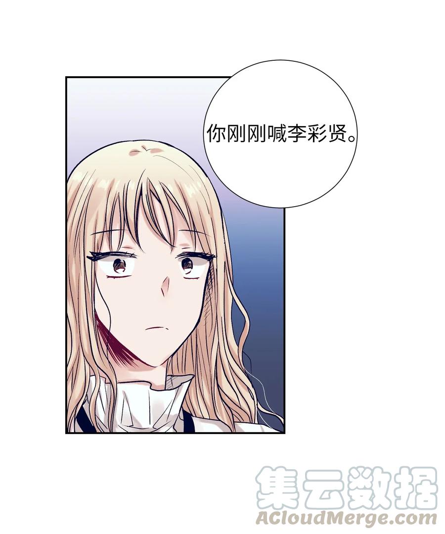 《触碰你的魔法》29 让我不要再做梦了！ 第33页