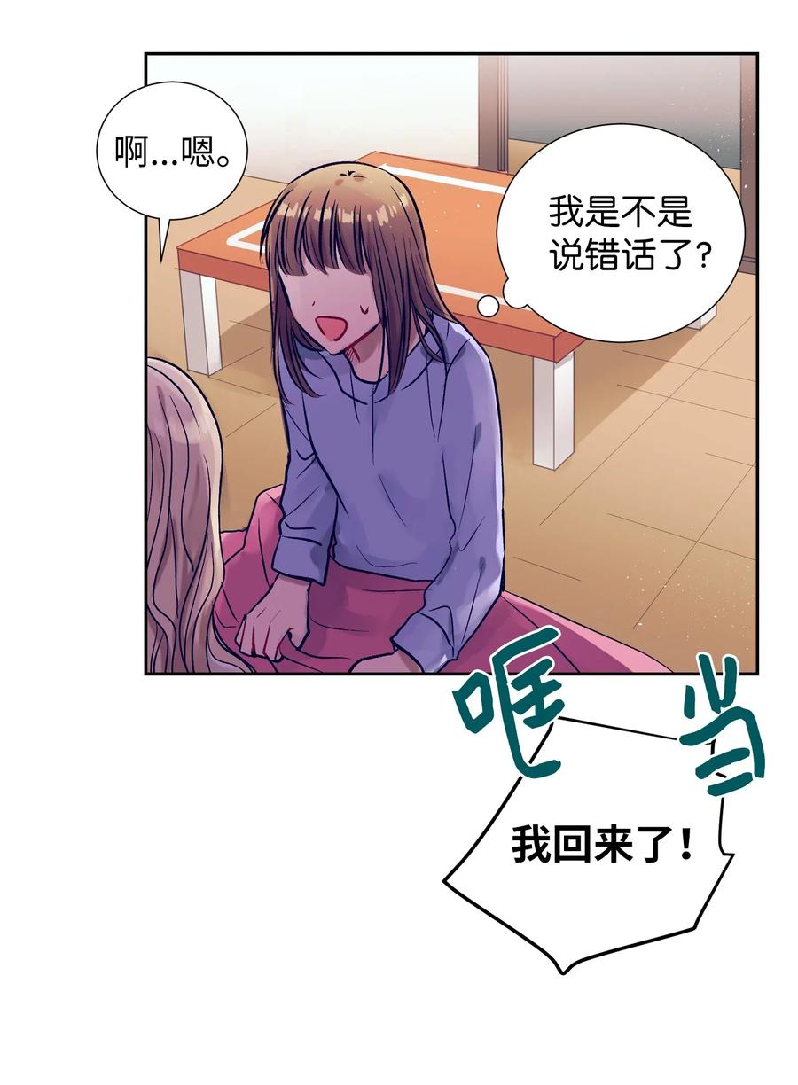 《触碰你的魔法》29 让我不要再做梦了！ 第34页