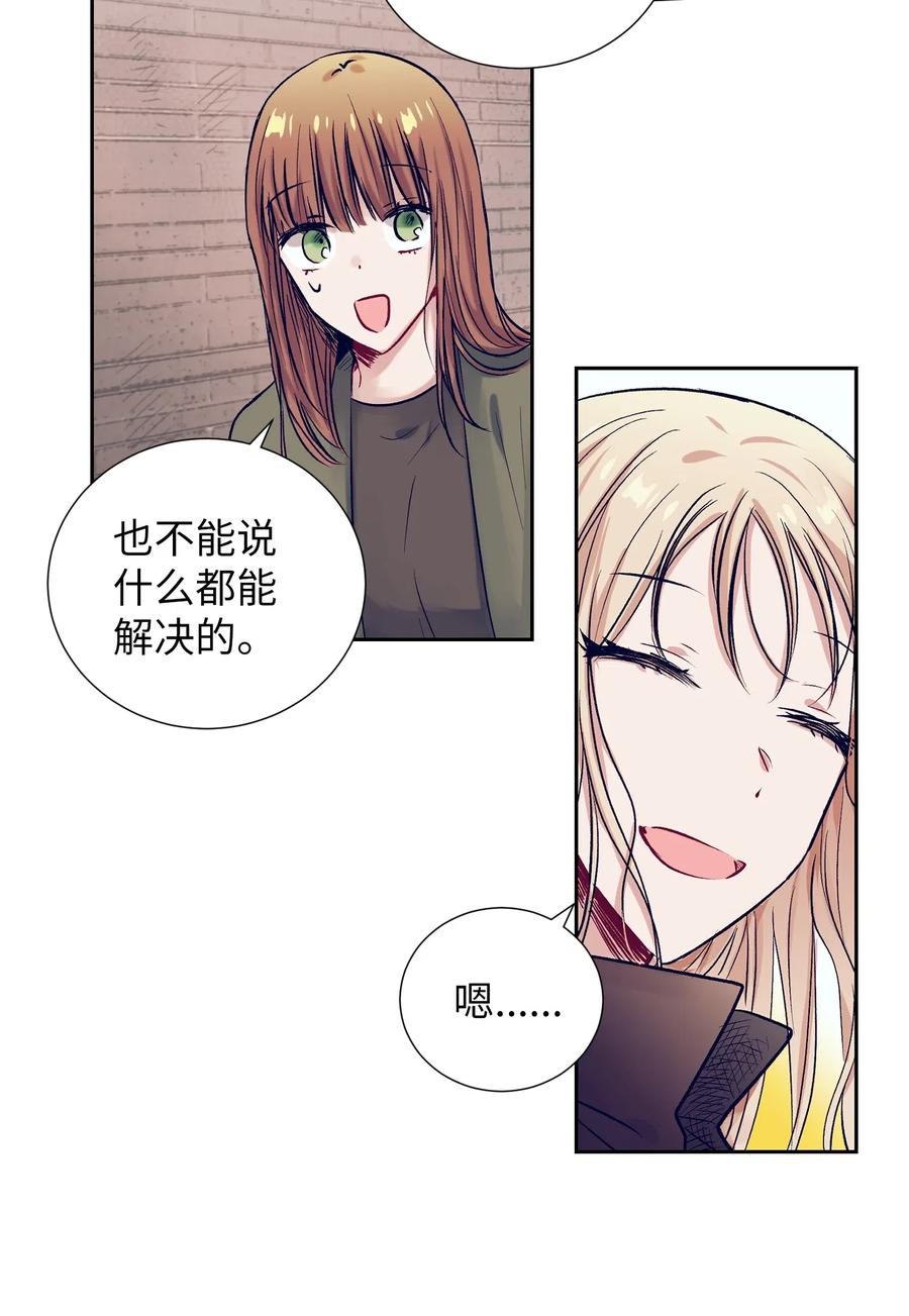 《触碰你的魔法》29 让我不要再做梦了！ 第44页