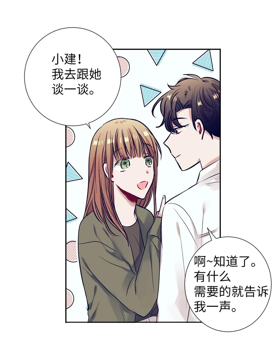 《触碰你的魔法》29 让我不要再做梦了！ 第47页
