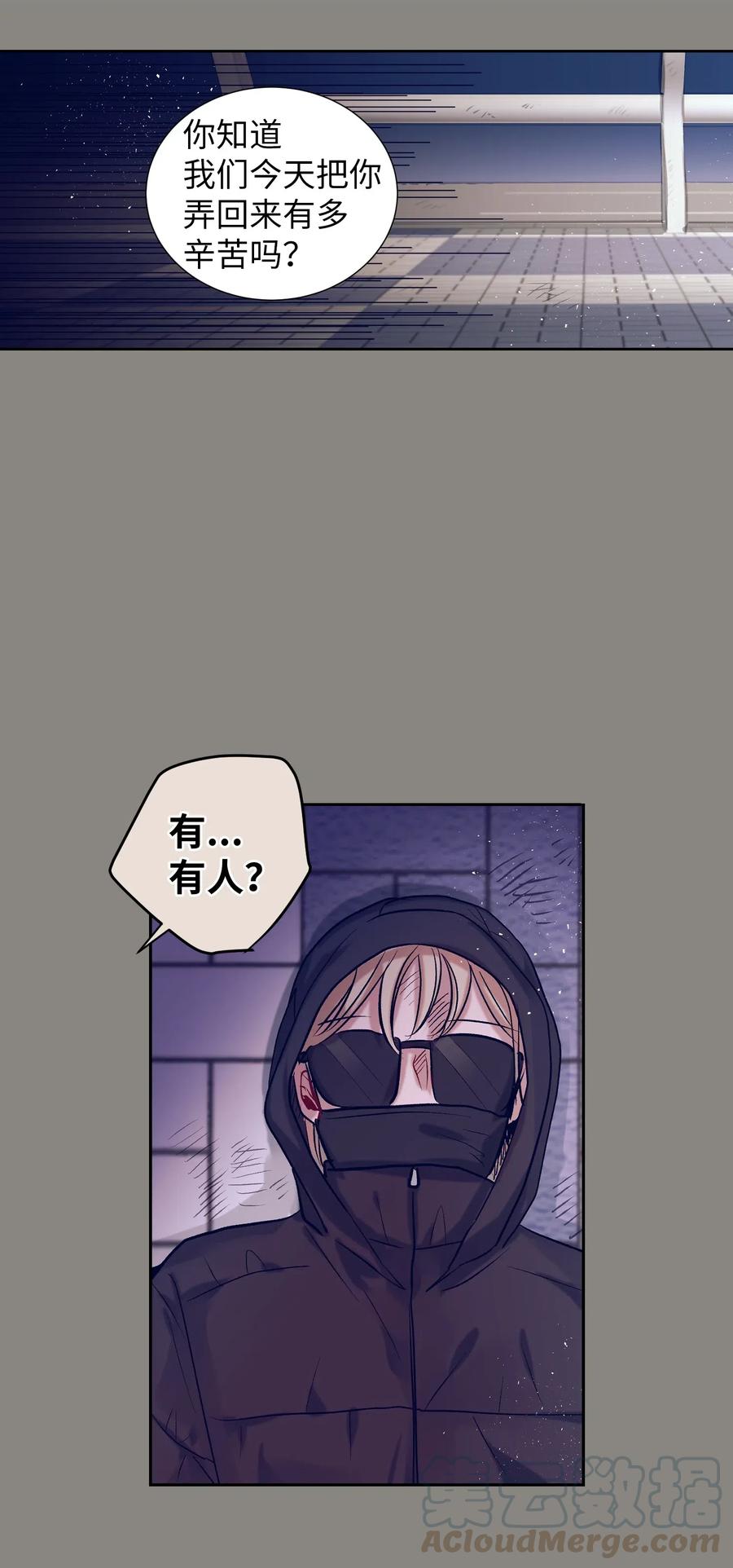 《触碰你的魔法》29 让我不要再做梦了！ 第5页