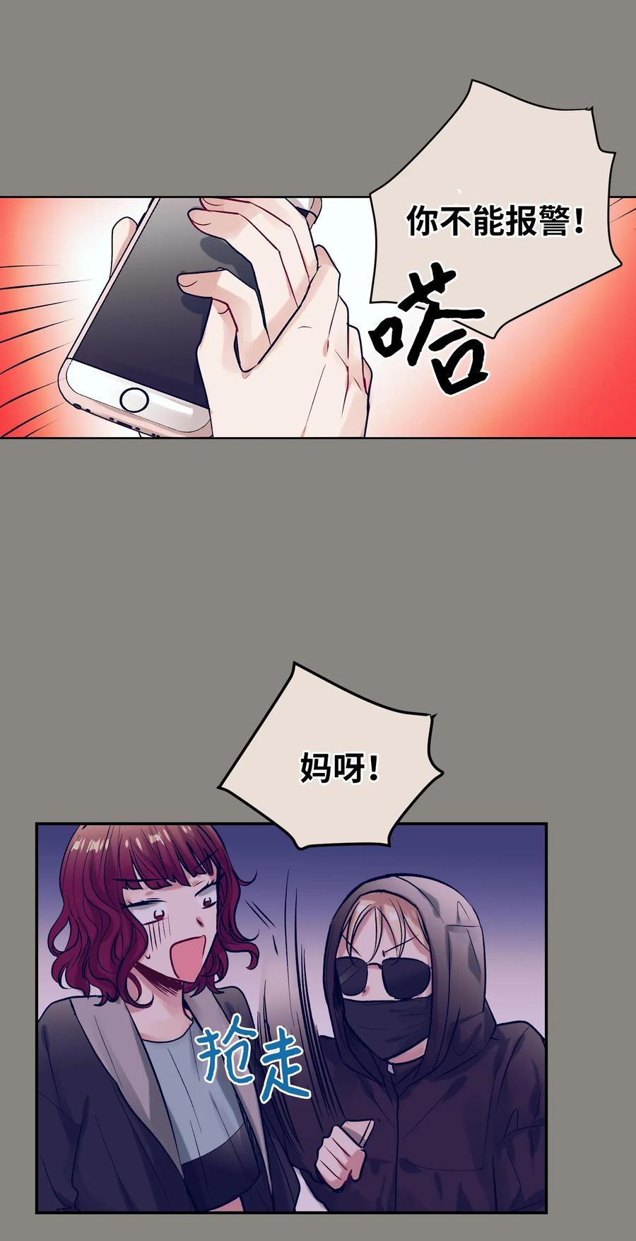 《触碰你的魔法》29 让我不要再做梦了！ 第7页