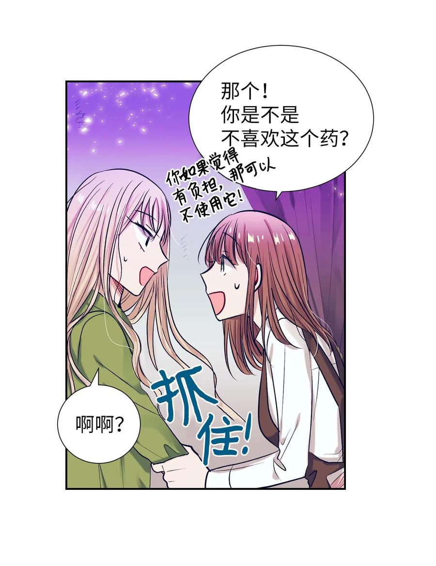 《触碰你的魔法》32 再这么待一会儿吧 第10页