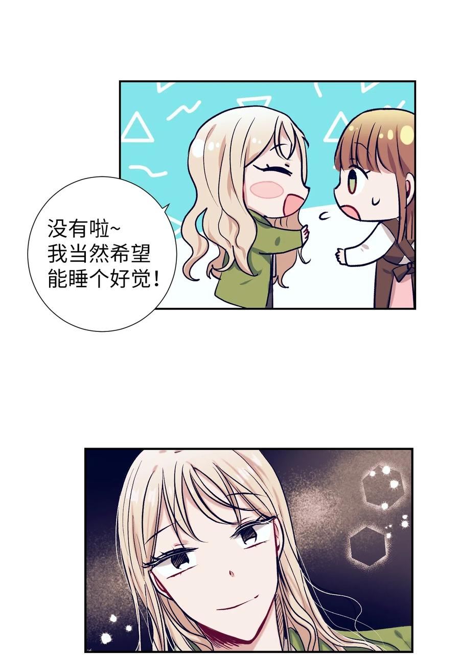 《触碰你的魔法》32 再这么待一会儿吧 第11页