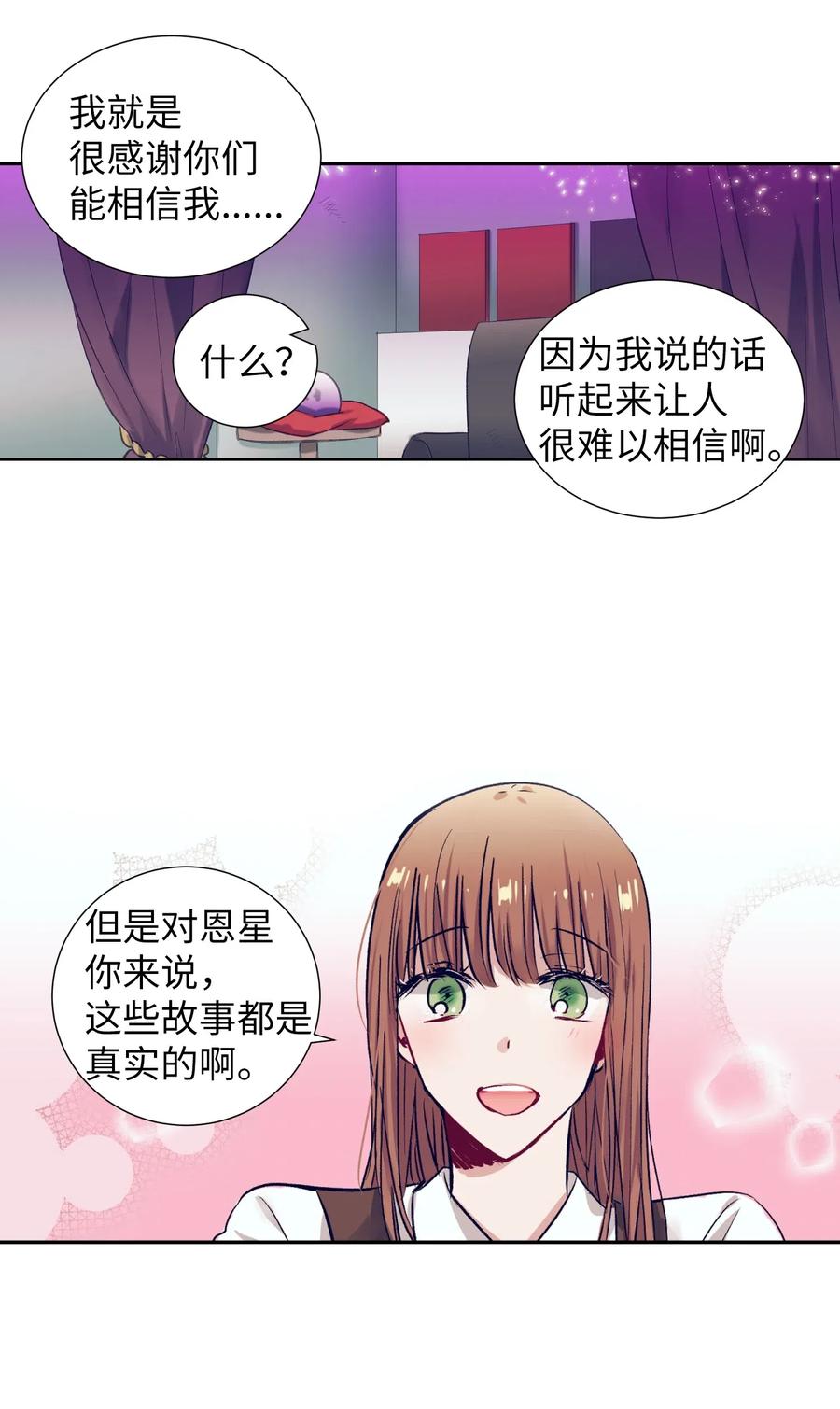 《触碰你的魔法》32 再这么待一会儿吧 第12页