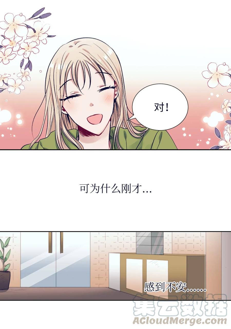 《触碰你的魔法》32 再这么待一会儿吧 第13页